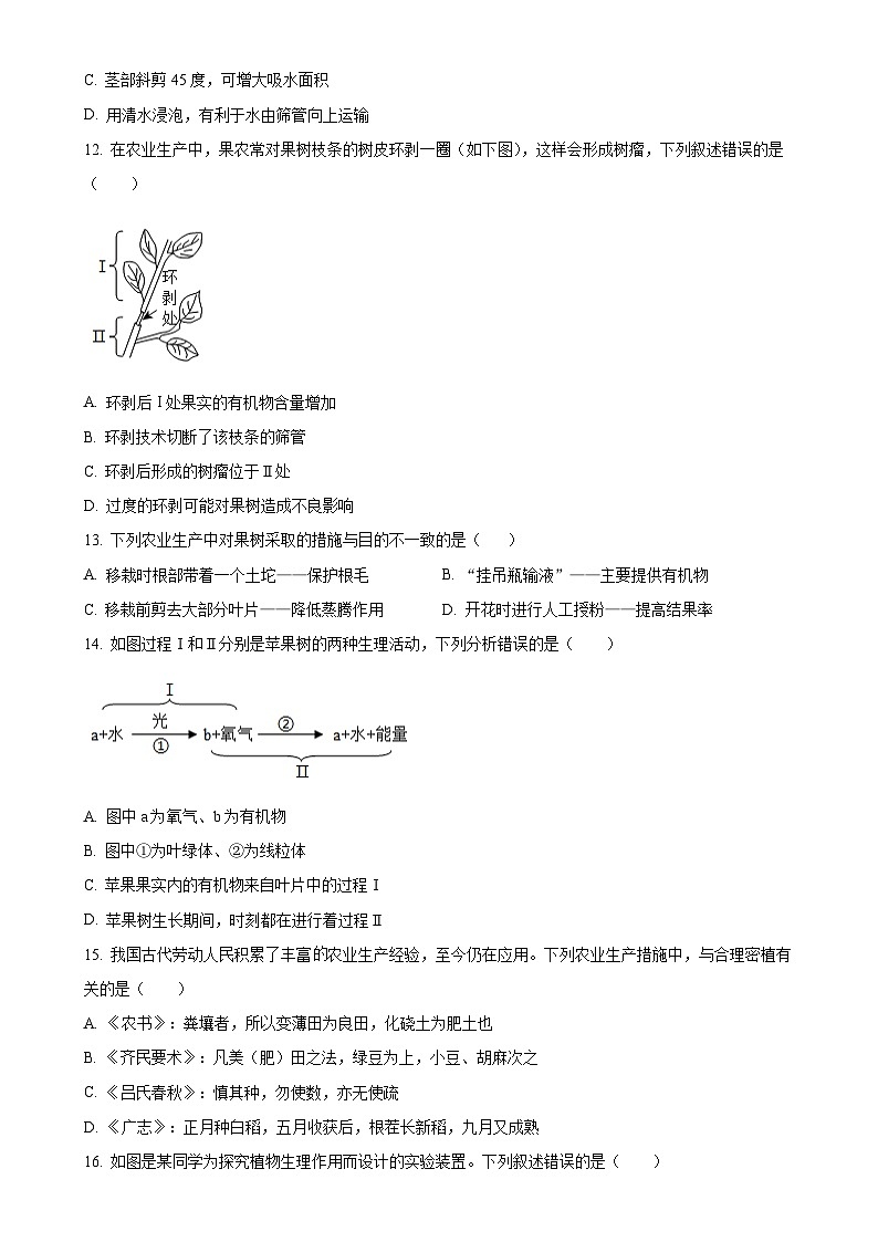 福建省漳州市龙海区七年级下学期期中生物试题-A4第3页