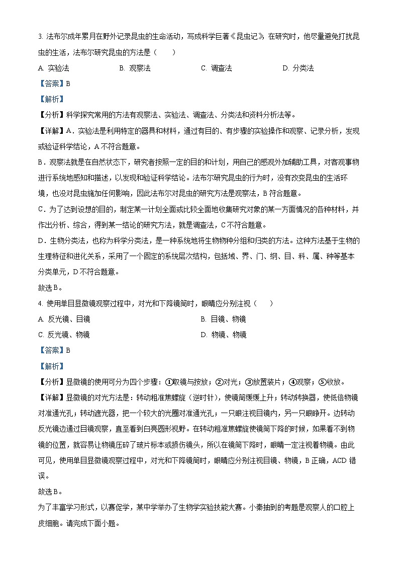 福建省漳州市第三中学七年级上学期期中生物试题（解析版）-A4第2页
