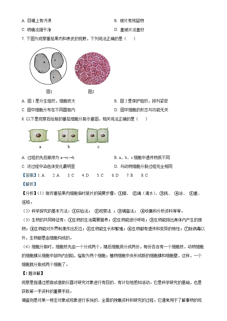 福建省漳州市七年级上学期期末生物试题（A）（解析版）-A4第2页