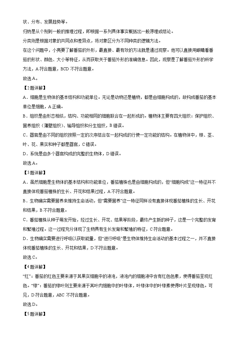 福建省漳州市七年级上学期期末生物试题（A）（解析版）-A4第3页