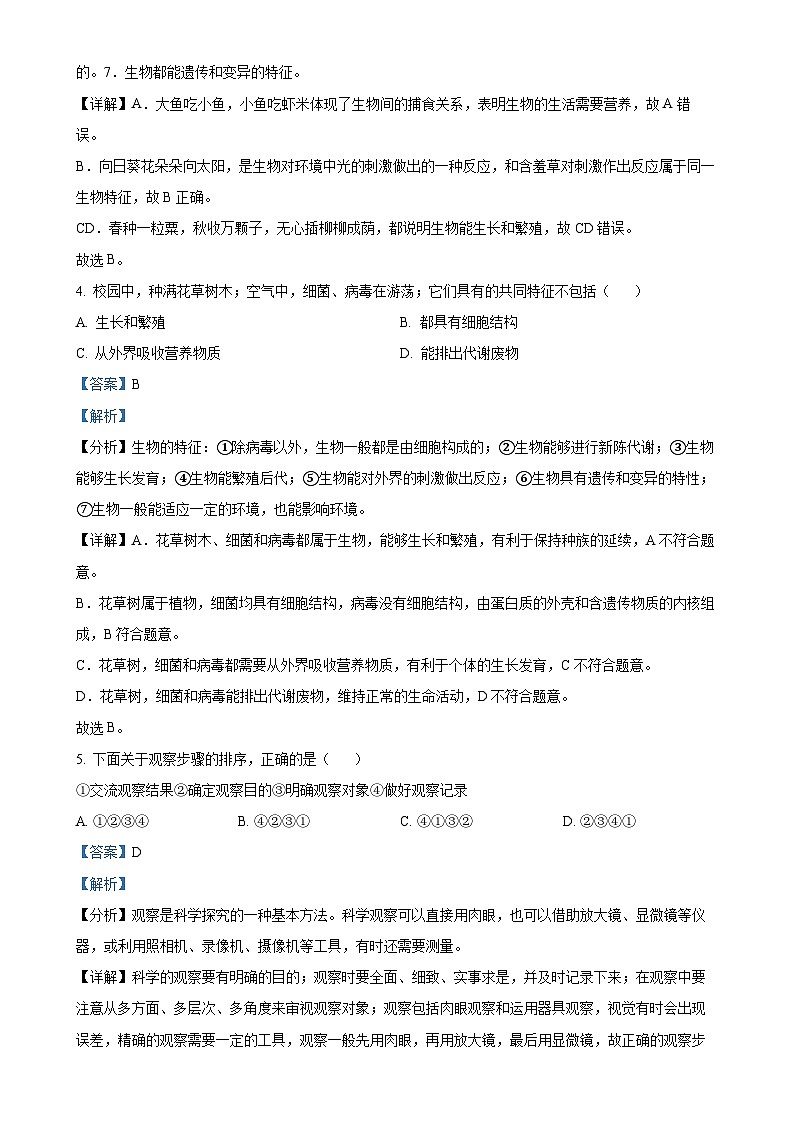 福建省漳州市华安县七年级上学期期中生物学试题（解析版）-A4第2页