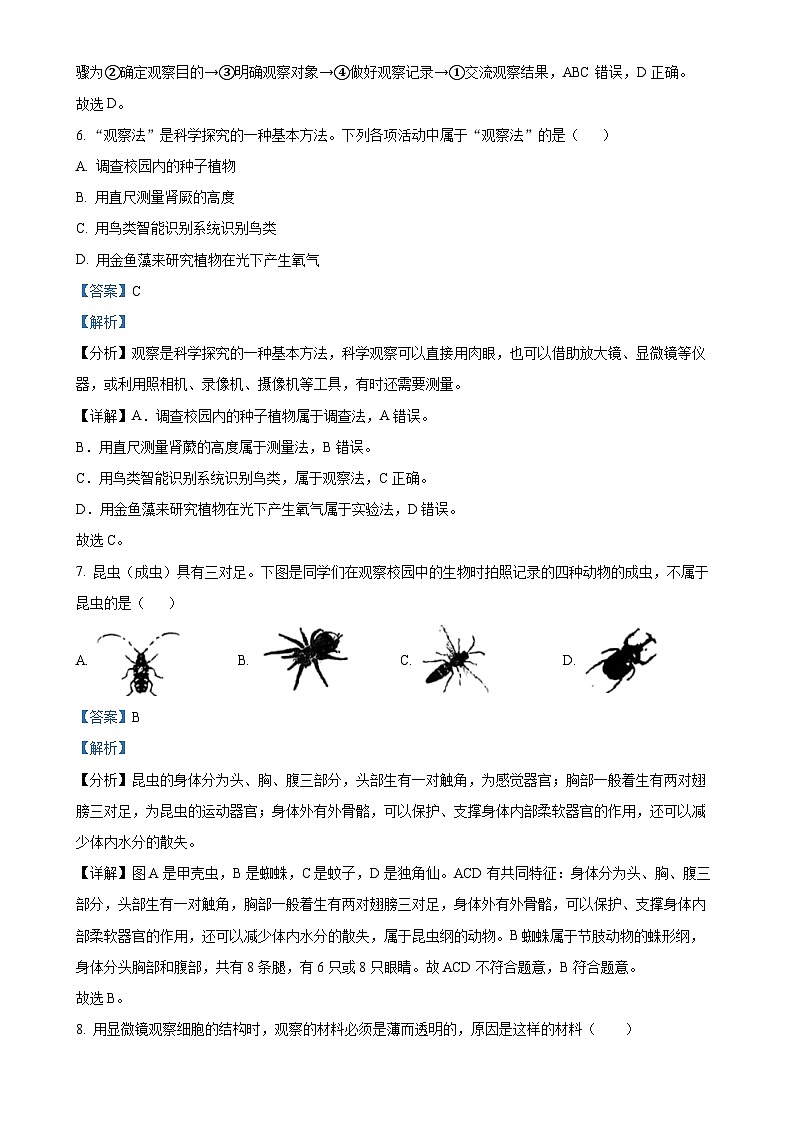 福建省漳州市华安县七年级上学期期中生物学试题（解析版）-A4第3页