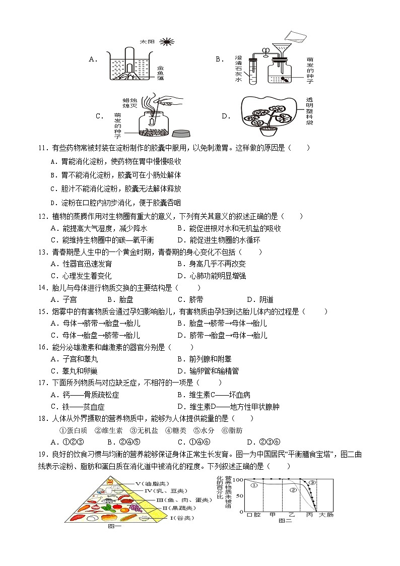 福建省漳州市云霄一中分校集团校七年级下学期期中考试生物试题-A4第3页