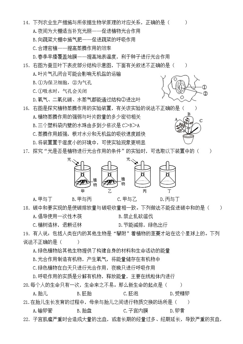 福建省漳州市诏安七年级下学期期中考试生物试题-A4第3页