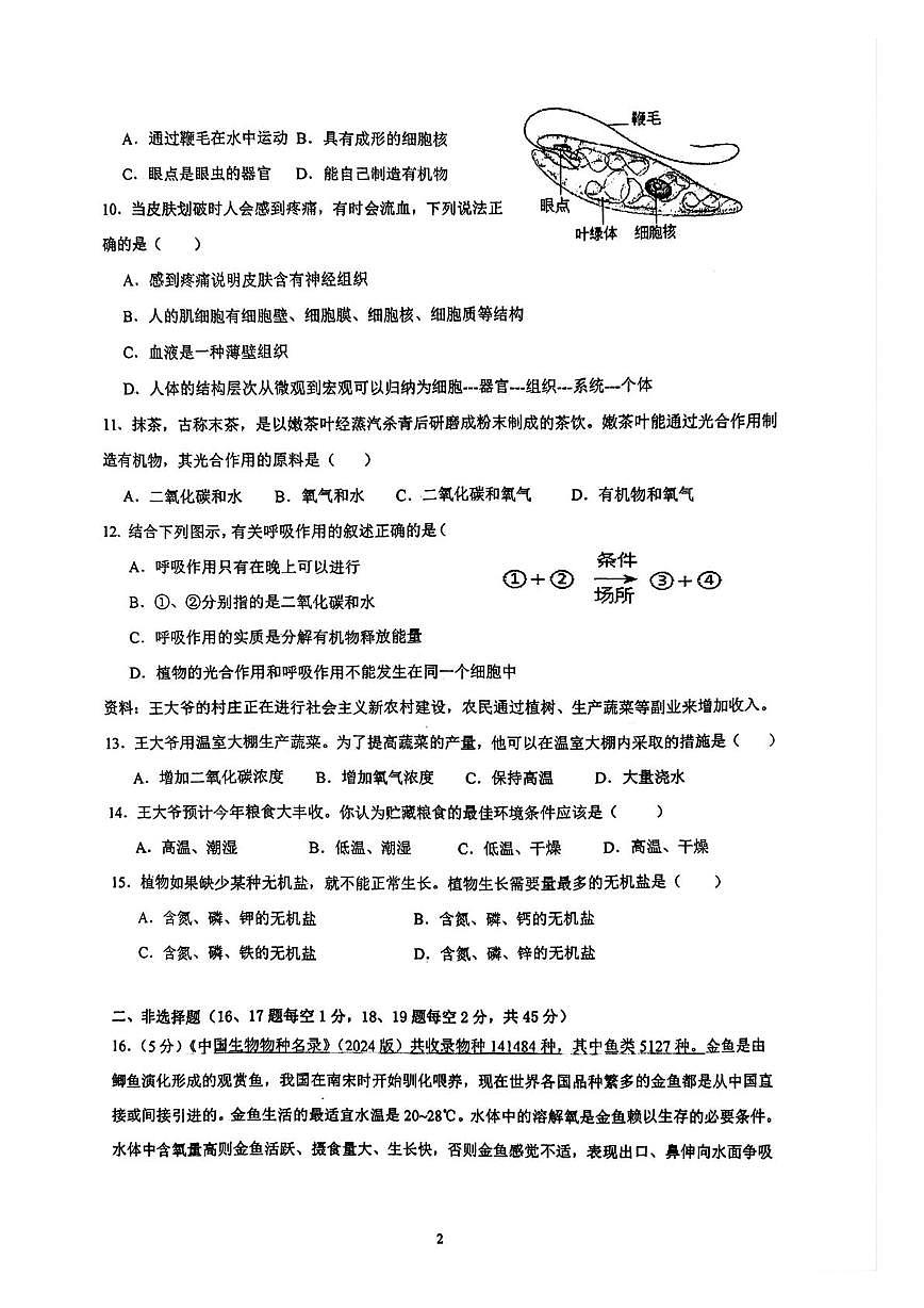 贵州省铜仁市第三中学2025-2026学年七年级上学期第三次月考生物试卷第2页