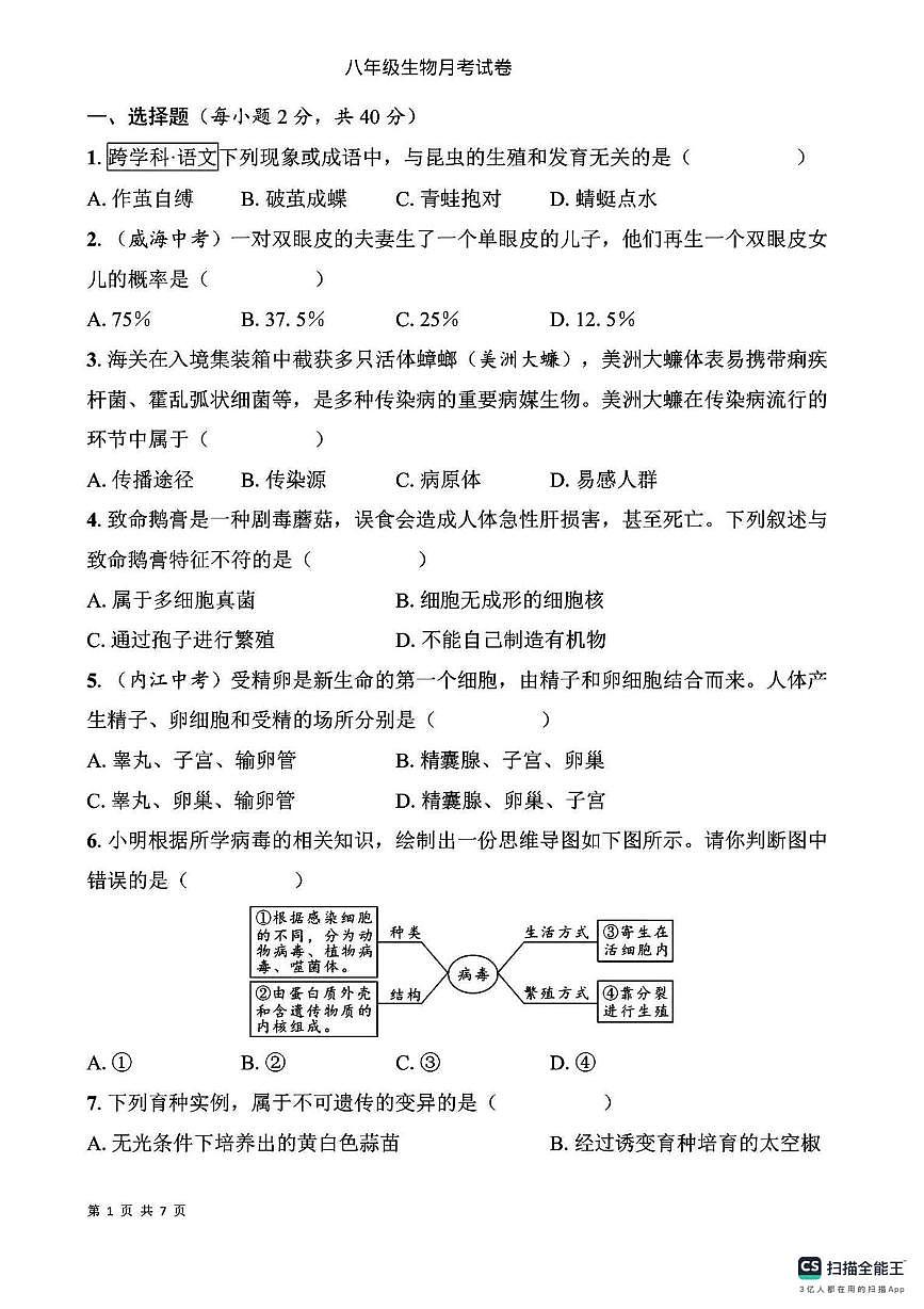 广西壮族自治区来宾市部分学校2025-2026学年八年级上学期生物月考试卷第1页