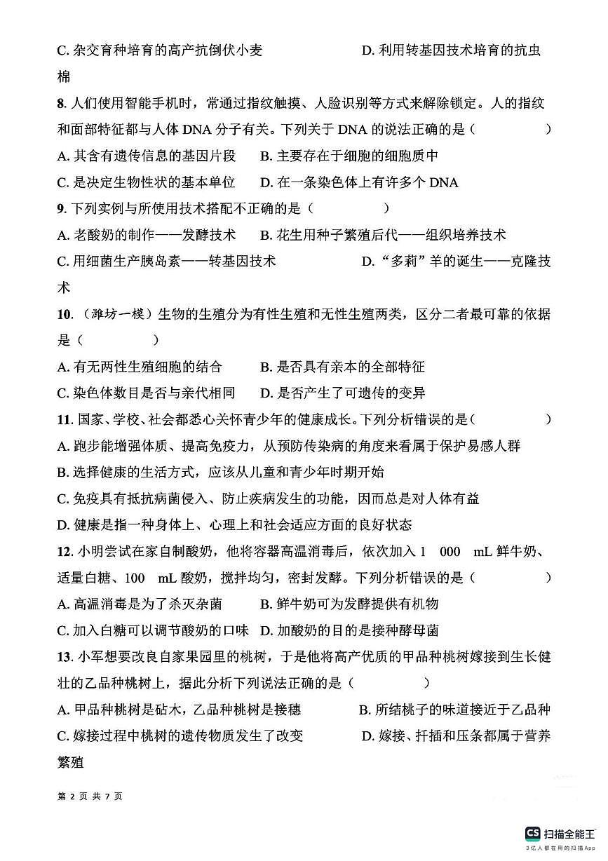 广西壮族自治区来宾市部分学校2025-2026学年八年级上学期生物月考试卷第2页