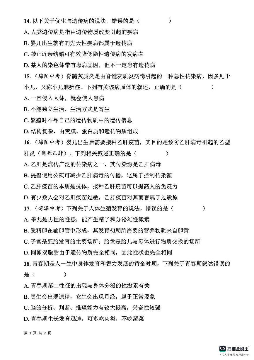 广西壮族自治区来宾市部分学校2025-2026学年八年级上学期生物月考试卷第3页