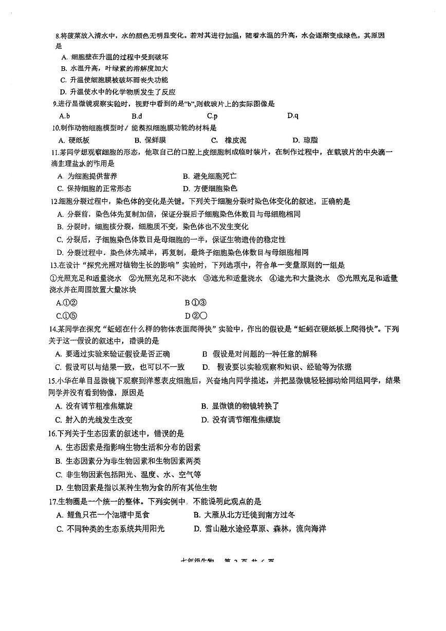 江苏省泰州市泰州中学附属初级中学2025-2026学年七年级上学期12月份检测生物试卷第2页