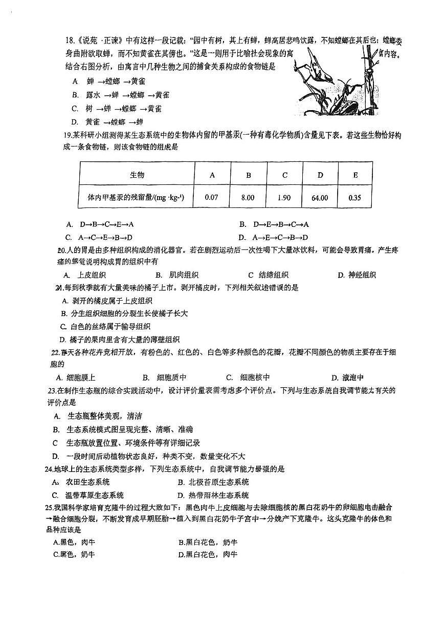 江苏省泰州市泰州中学附属初级中学2025-2026学年七年级上学期12月份检测生物试卷第3页