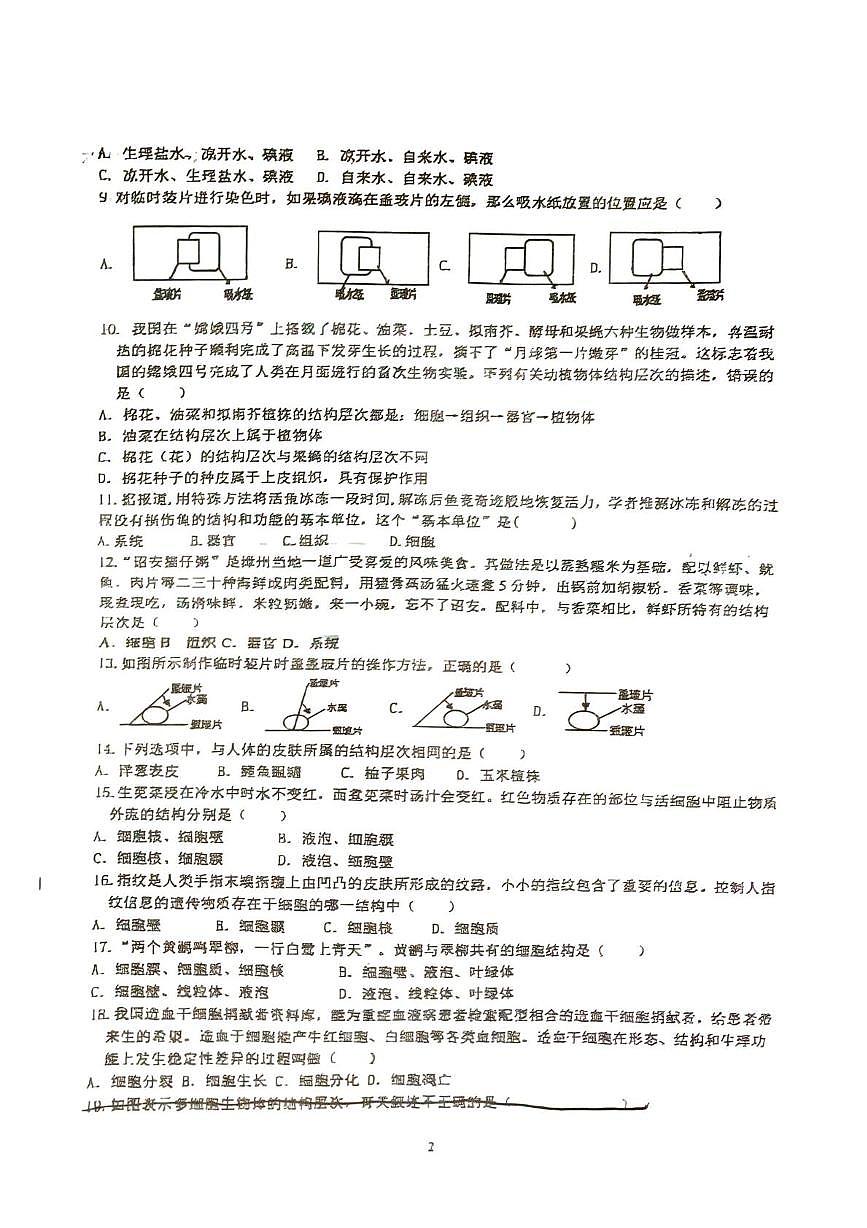 江苏省徐州市沛县第三中学联盟学区2025-2026学年七年级上学期12月月考生物试题第2页