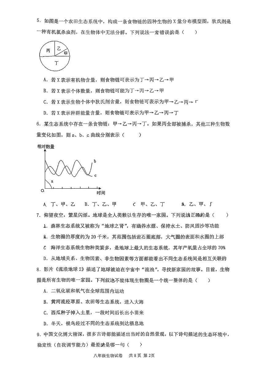 山东省临沂市蒙阴县第三中学2025-2026学年八年级上学期12月月考生物试题第2页