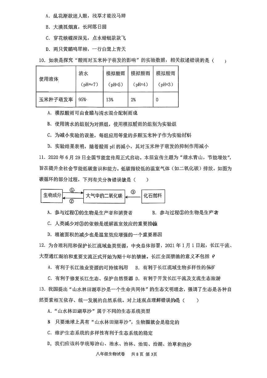 山东省临沂市蒙阴县第三中学2025-2026学年八年级上学期12月月考生物试题第3页