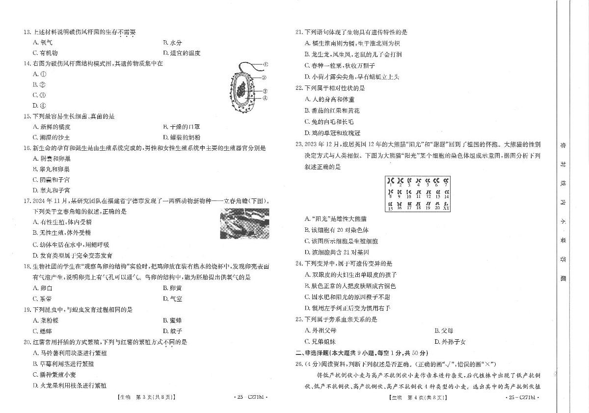 2024年秋八年级上学期期末考试-生物试卷第2页