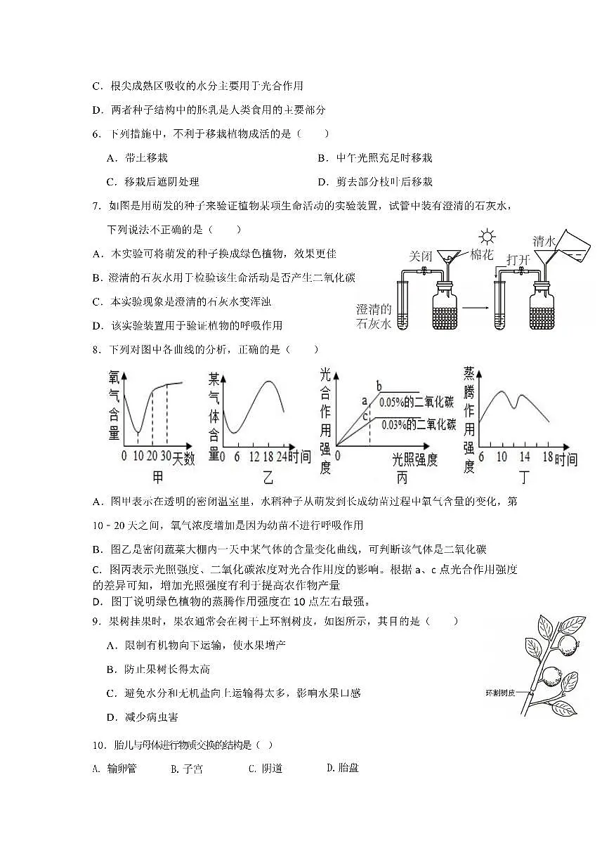 福建省福州市黎明中学2024-2025学年七年级下学期生物期中测试卷第2页