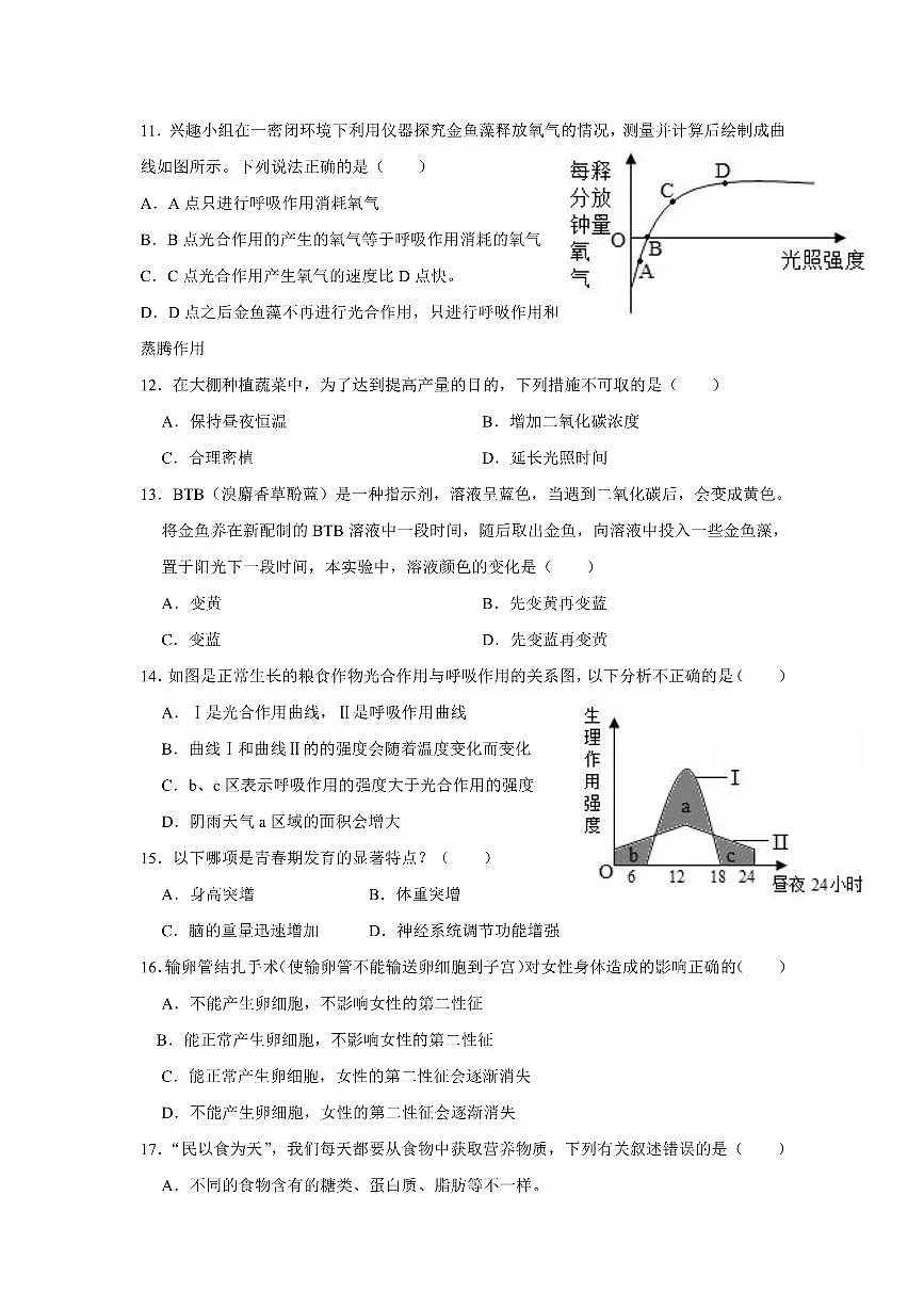 福建省福州市黎明中学2024-2025学年七年级下学期生物期中测试卷第3页