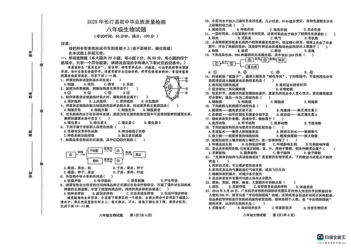 福建省龙岩市长汀县2024-2025学年八年级下学期4月期中生物试题第1页