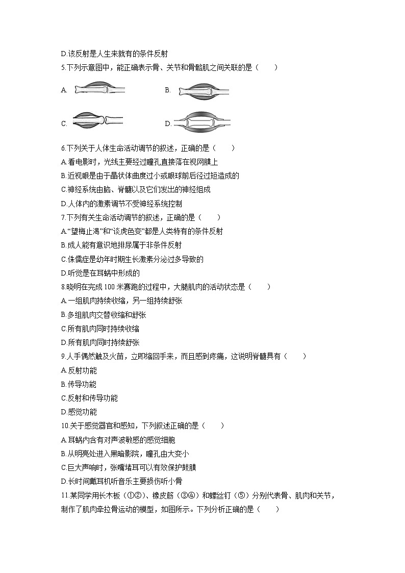 广东省广州市2025-2026学年八年级上学期期中生物试卷（学生版）第2页