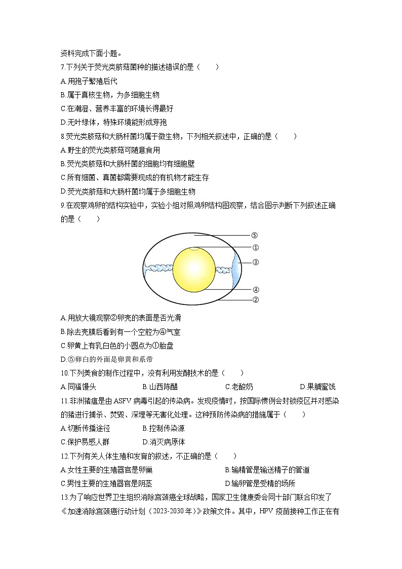 河北省廊坊市固安县2025-2026学年八年级上学期期中生物试卷（学生版）第2页