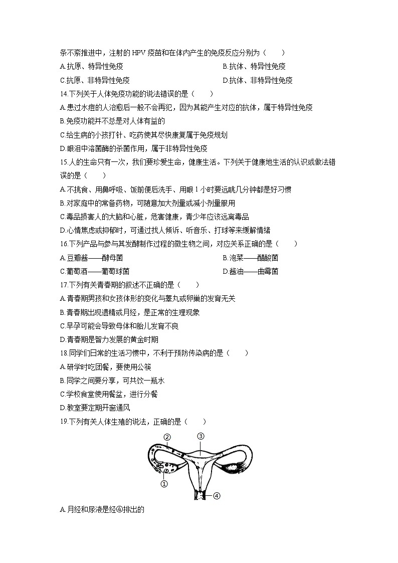 河北省廊坊市固安县2025-2026学年八年级上学期期中生物试卷（学生版）第3页