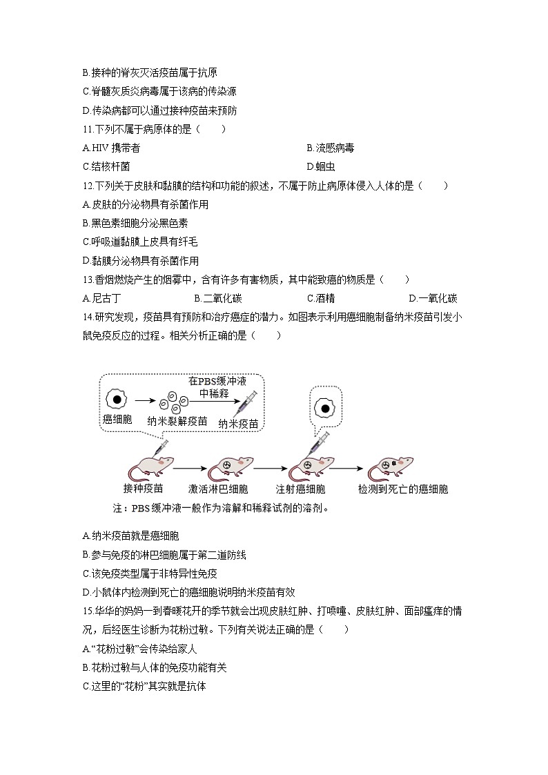 河北省张家口市高新技术产业开发区2025-2026学年八年级上学期期中生物试卷（学生版）第3页