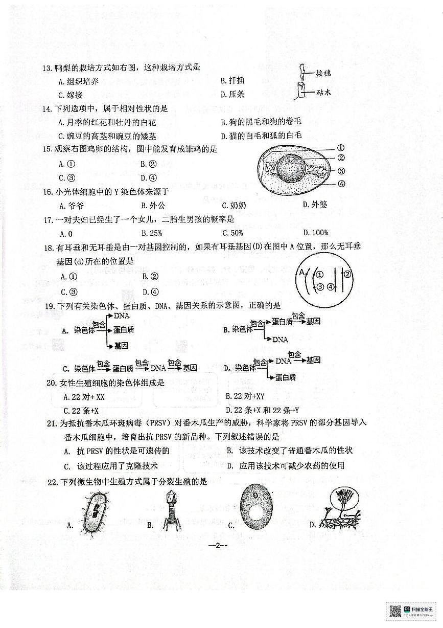 福建省泉州市晋江市松熹中学2025—2026学年八年级上学期12月月考生物试题第2页