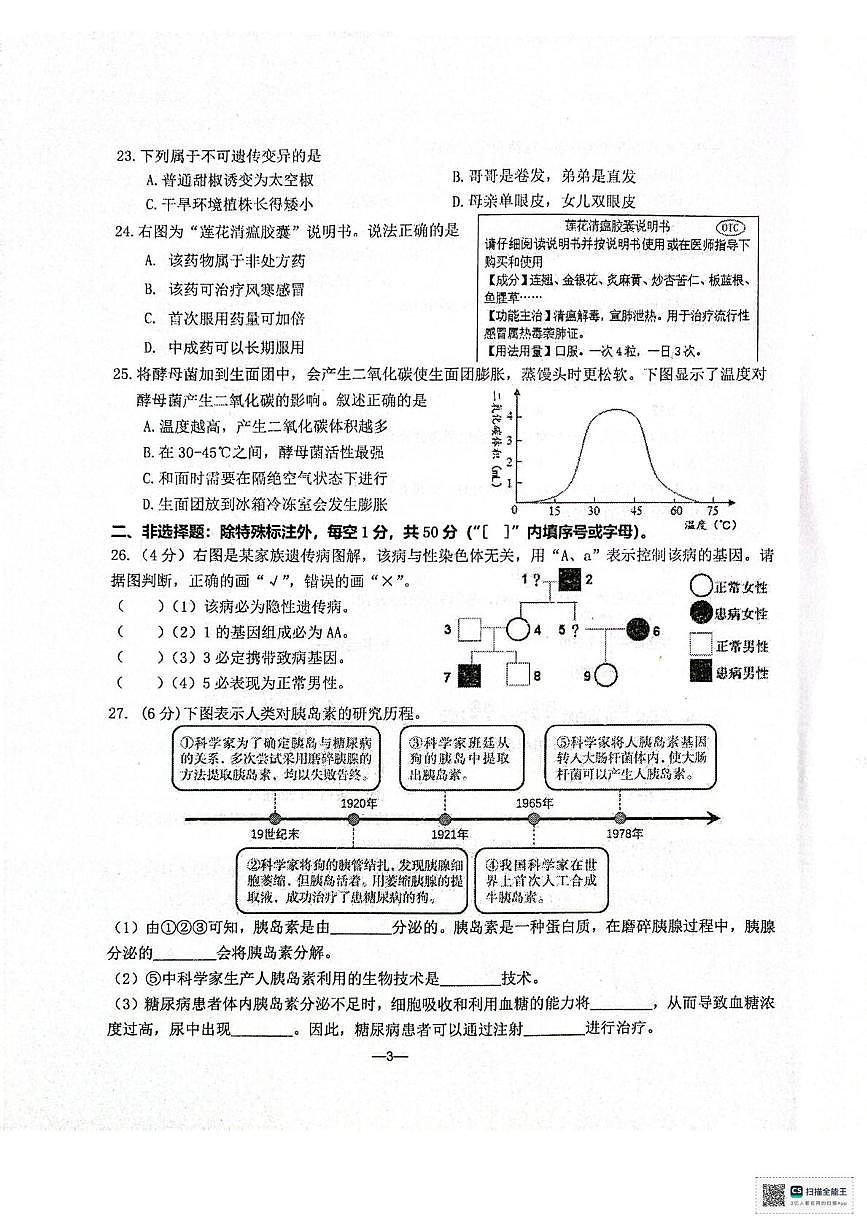 福建省泉州市晋江市松熹中学2025—2026学年八年级上学期12月月考生物试题第3页