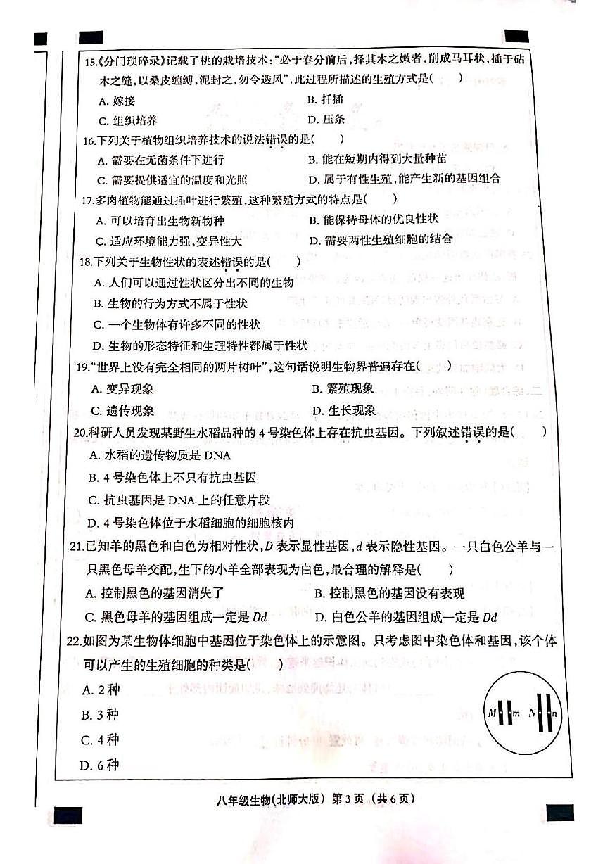 河北省邯郸市成安县联考2025-2026学年八年级上学期12月月考生物试题第3页