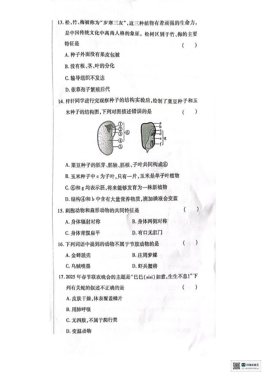 河南省许昌市襄城县玉成学校2025-2026学年七年级上学期12月份月考生物试题第3页