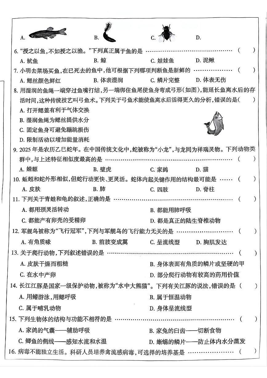 河北省邯郸市大名县2025-2026学年七年级上学期12月月考生物试题第2页