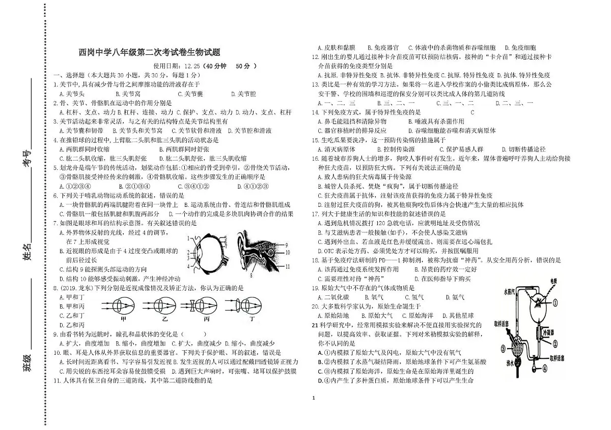山东省滕州市西岗中学2025-2026学年八年级上学期第二次月考生物试题第1页
