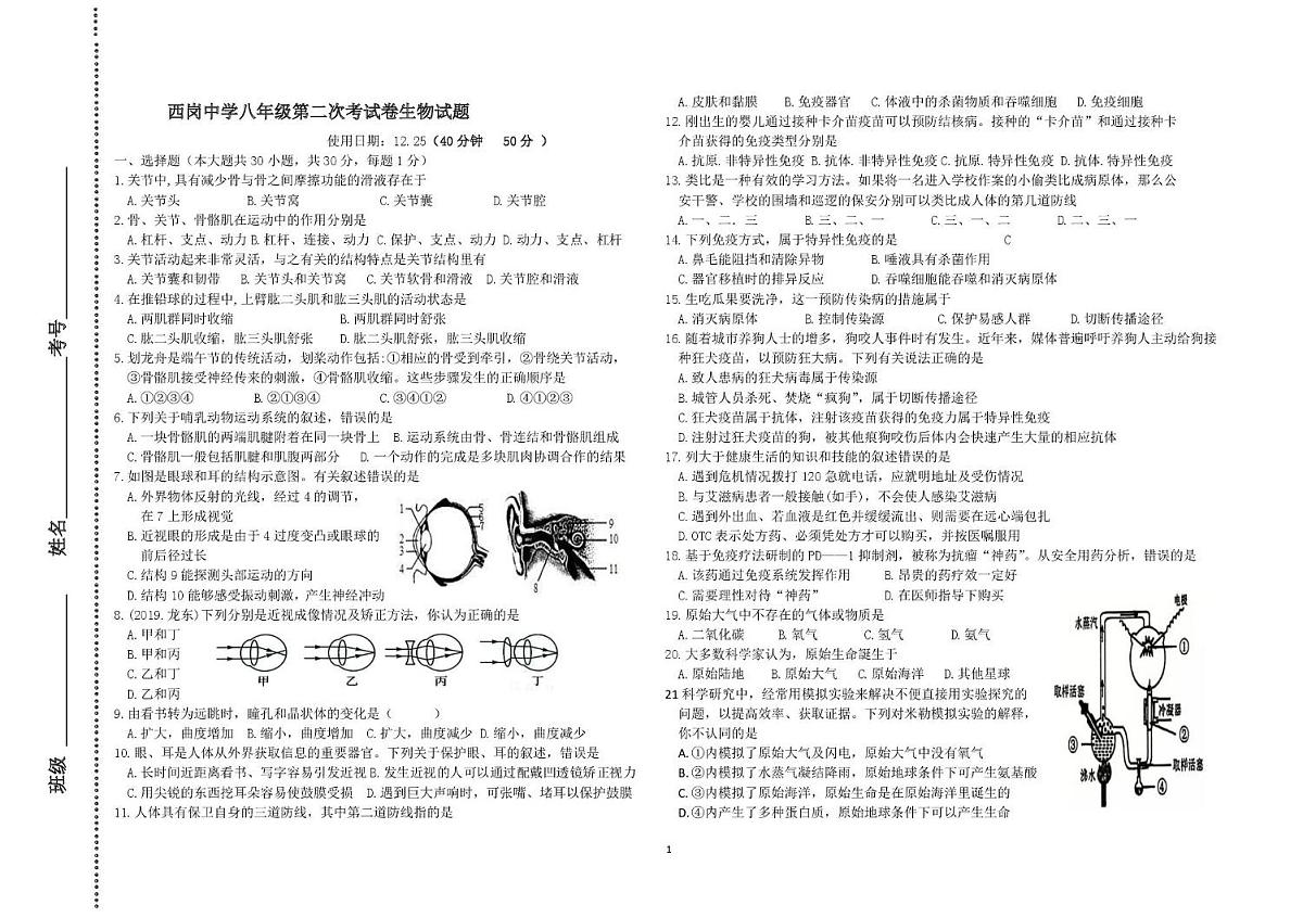 山东省滕州市西岗中学2025-2026学年八年级上学期第二次月考生物试题第1页