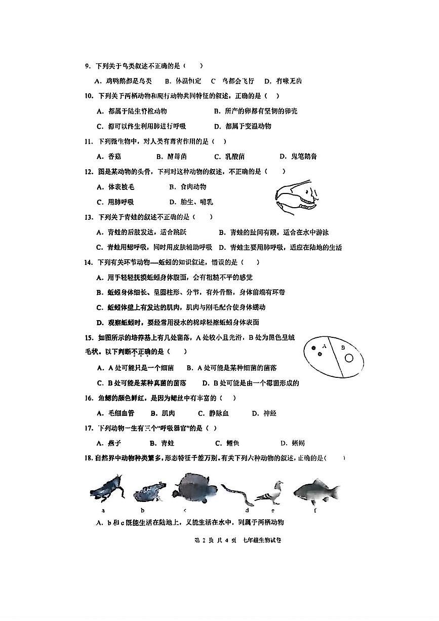 山东省枣庄市滕州市2025-2026学年七年级上学期12月月考生物试卷第2页
