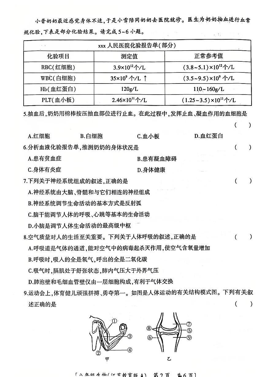 陕西省汉中市西乡县第三中学2025-2026学年八年级上学期第二阶段巩固练习生物试卷（月考）第2页