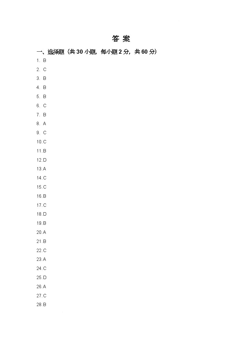 山东省潍坊市安丘市联盟校2025-2026学年八年级上学期第二次学科素养考试生物试题(含答案) 答案第1页