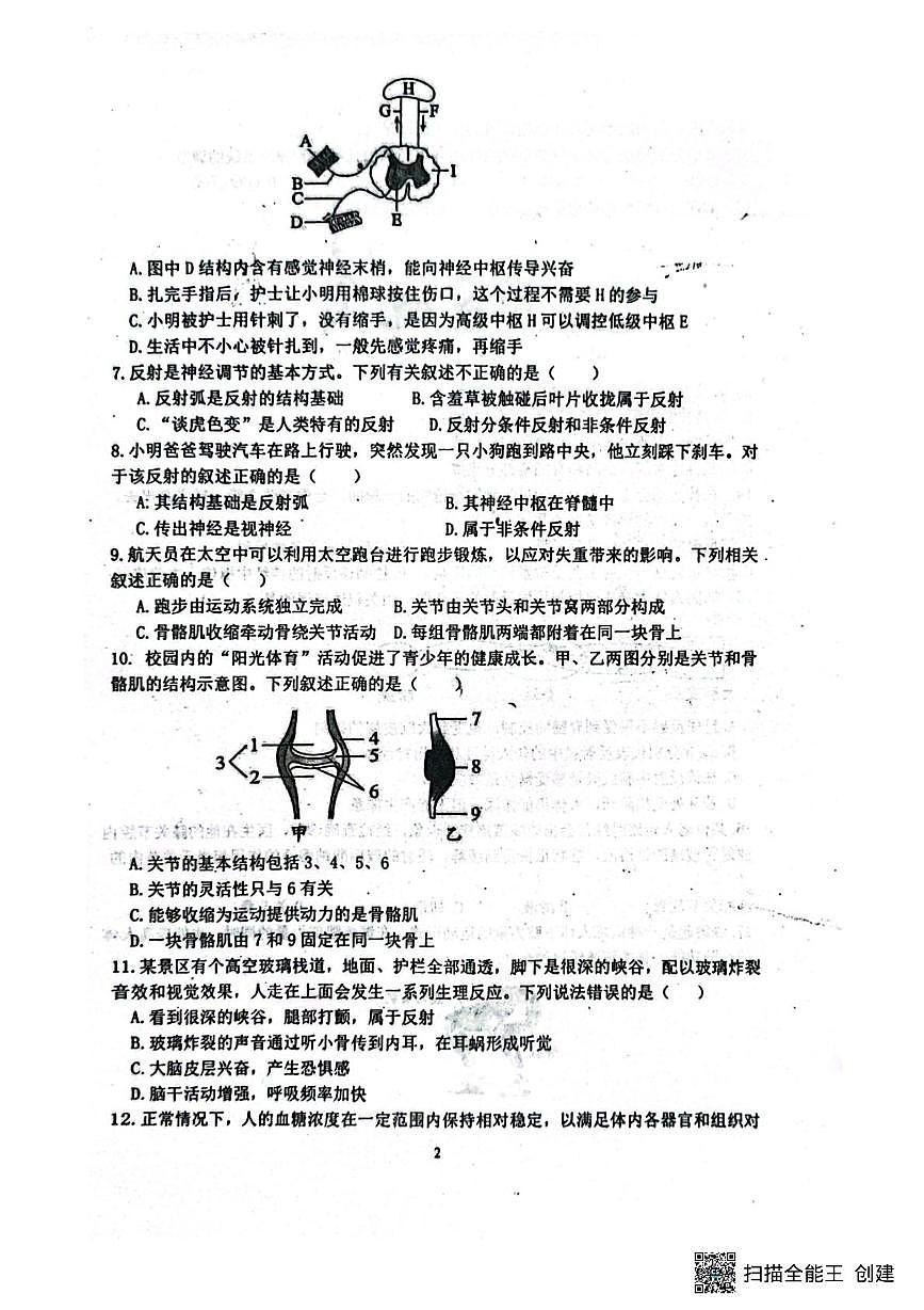 山东省潍坊市安丘市联盟校2025-2026学年八年级上学期第二次学科素养考试生物试题(含答案) 山东省潍坊市安丘市联盟校2025-2026学年八年级上学期第二次学科素养考试生物试题第2页