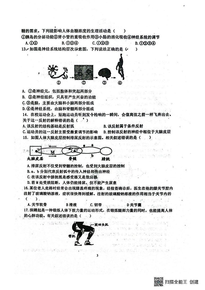 山东省潍坊市安丘市联盟校2025-2026学年八年级上学期第二次学科素养考试生物试题(含答案) 山东省潍坊市安丘市联盟校2025-2026学年八年级上学期第二次学科素养考试生物试题第3页