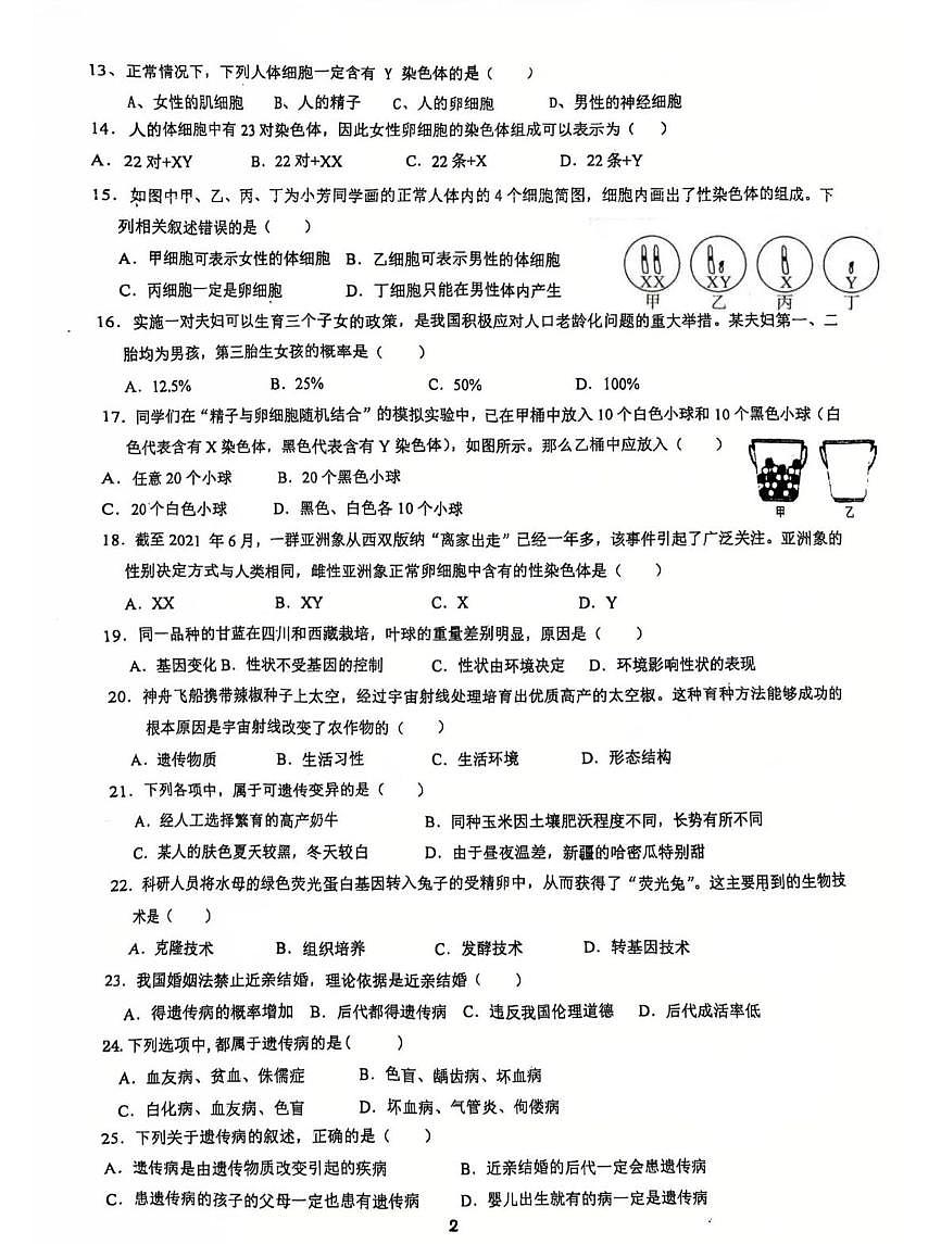 福建省龙岩市长汀县第四中学2025-2026学年八年级上学期生物第二次月考试题第2页