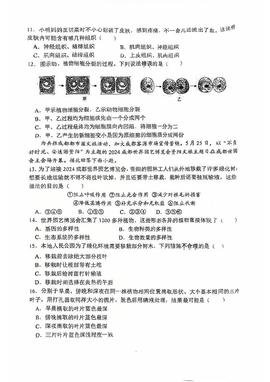 福建省龙岩市长汀县第四中学2025-2026学年七年级上学期12月月考生物试题第2页