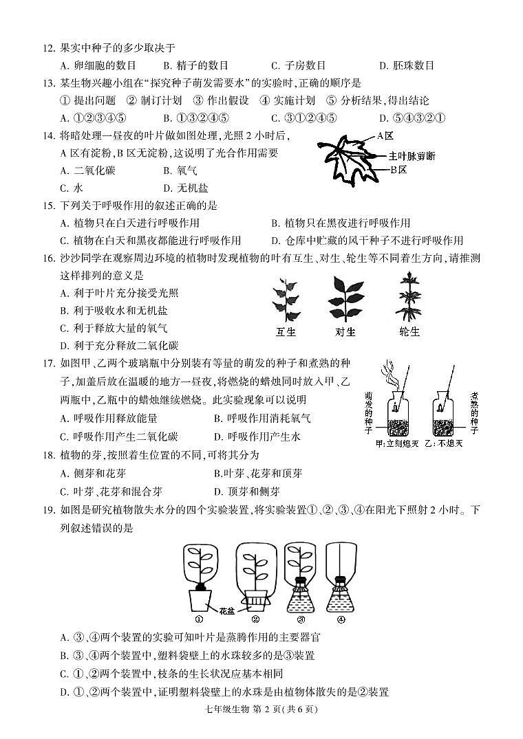 福建省三明市沙县2024-2025学年七年级下学期期中考试生物试题第2页
