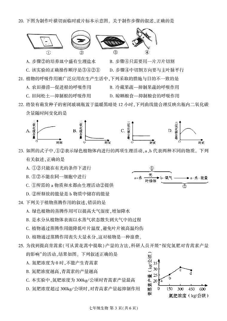 福建省三明市沙县2024-2025学年七年级下学期期中考试生物试题第3页