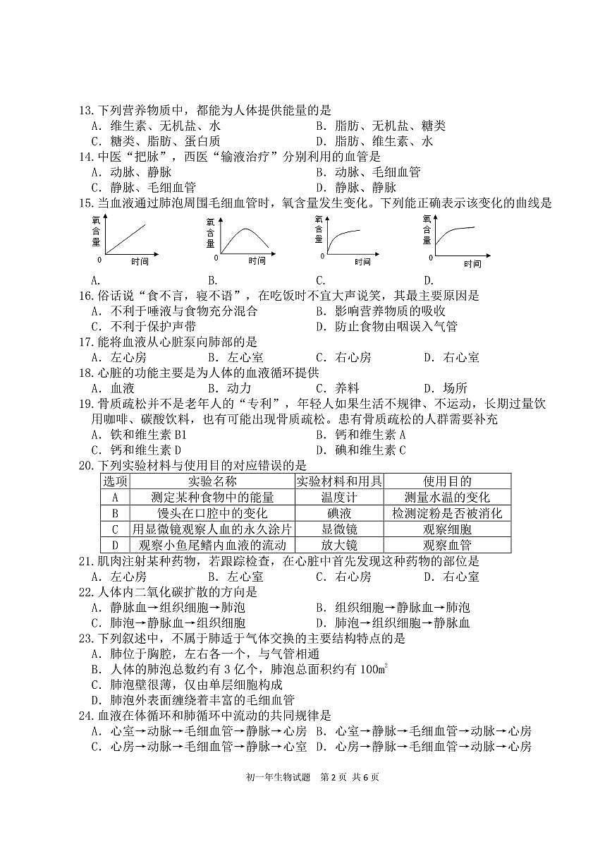 福建省泉州市南安市2024-2025学年七年级下学期期中考试生物试卷第2页