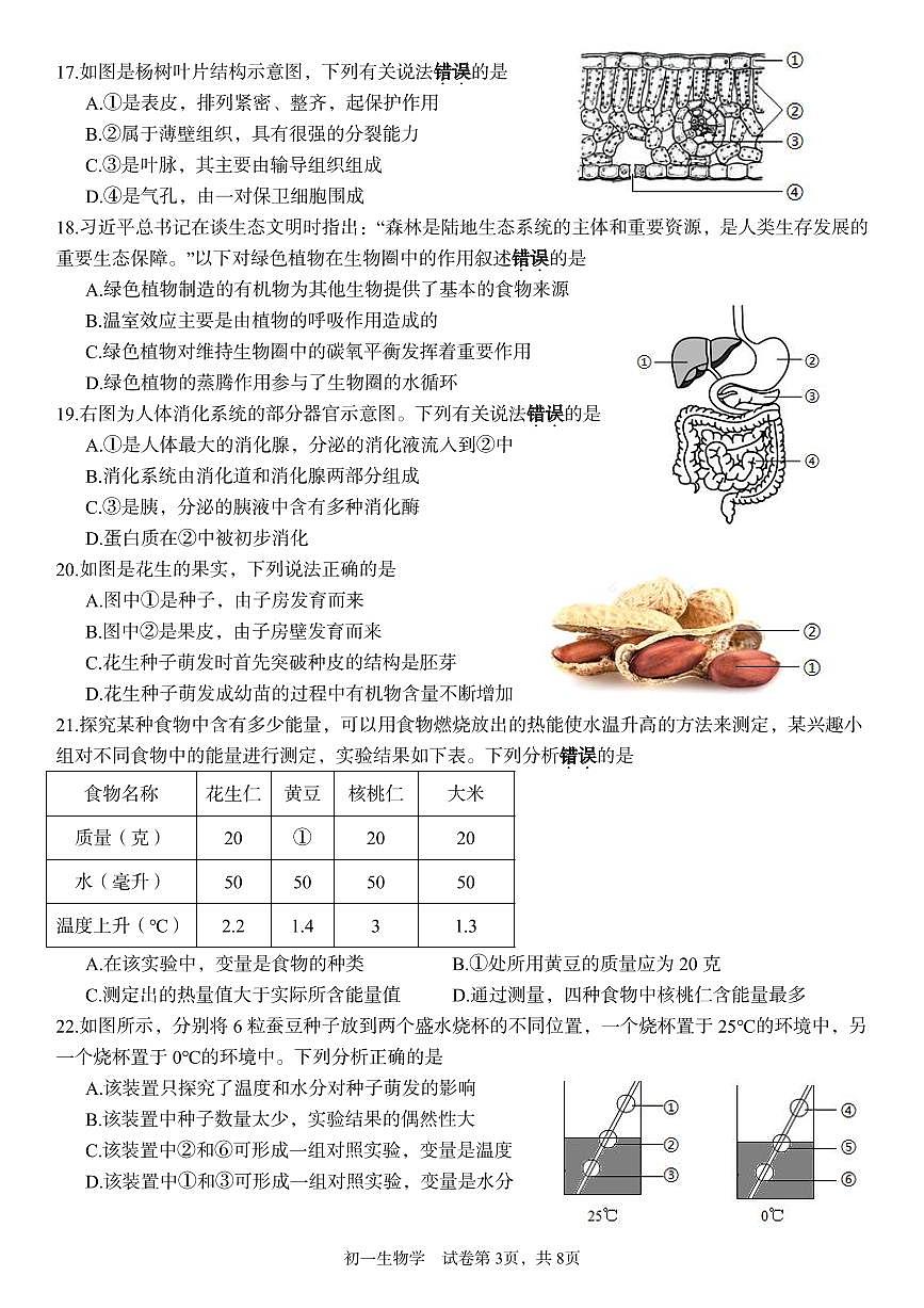 福建省厦门一中2024-2025学年七年级下学期期中考试生物试题第3页