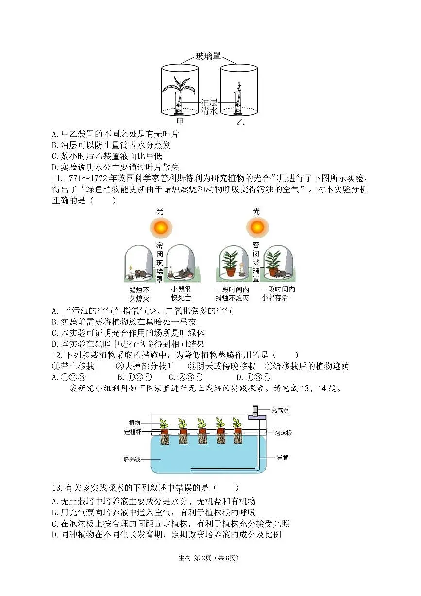 福建省漳州市漳浦县2024-2025学年七年级下学期期中考试生物试卷第2页