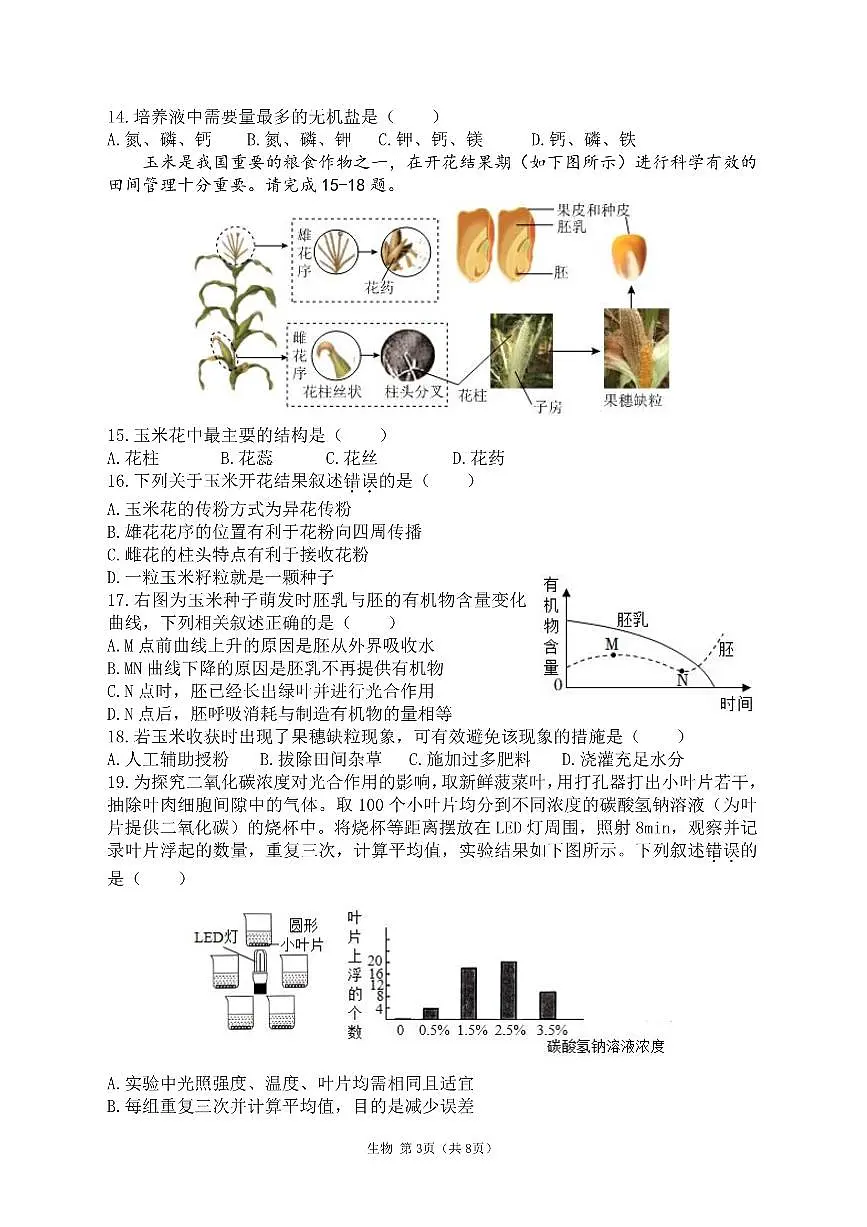 福建省漳州市漳浦县2024-2025学年七年级下学期期中考试生物试卷第3页