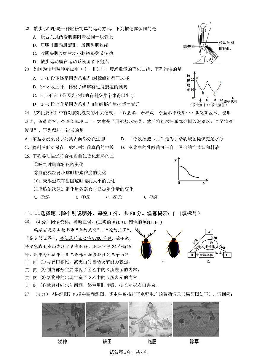 福建省漳州市漳浦县2024-2025学年八年级下学期期中考试生物试卷第3页