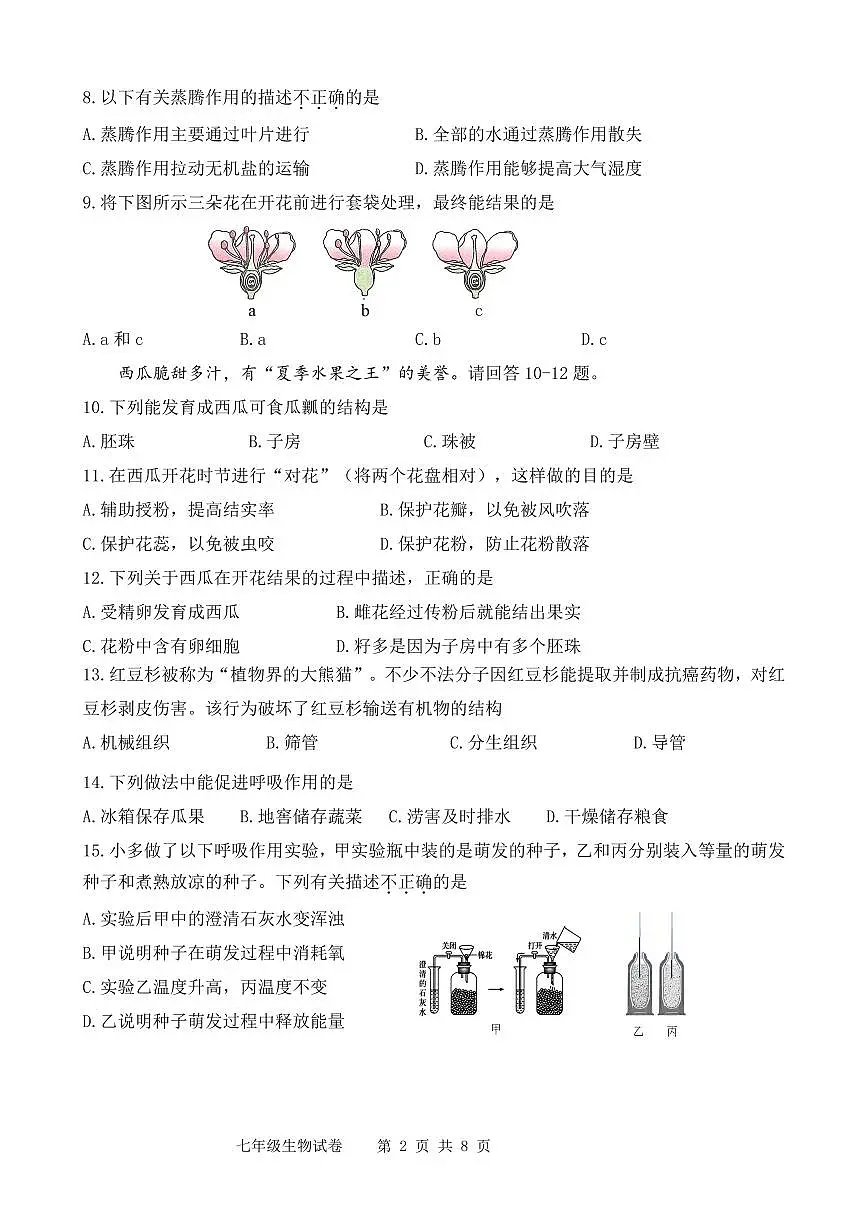 福建省漳州市长泰区2024-2025学年七年级下学期期中考试生物试题第2页