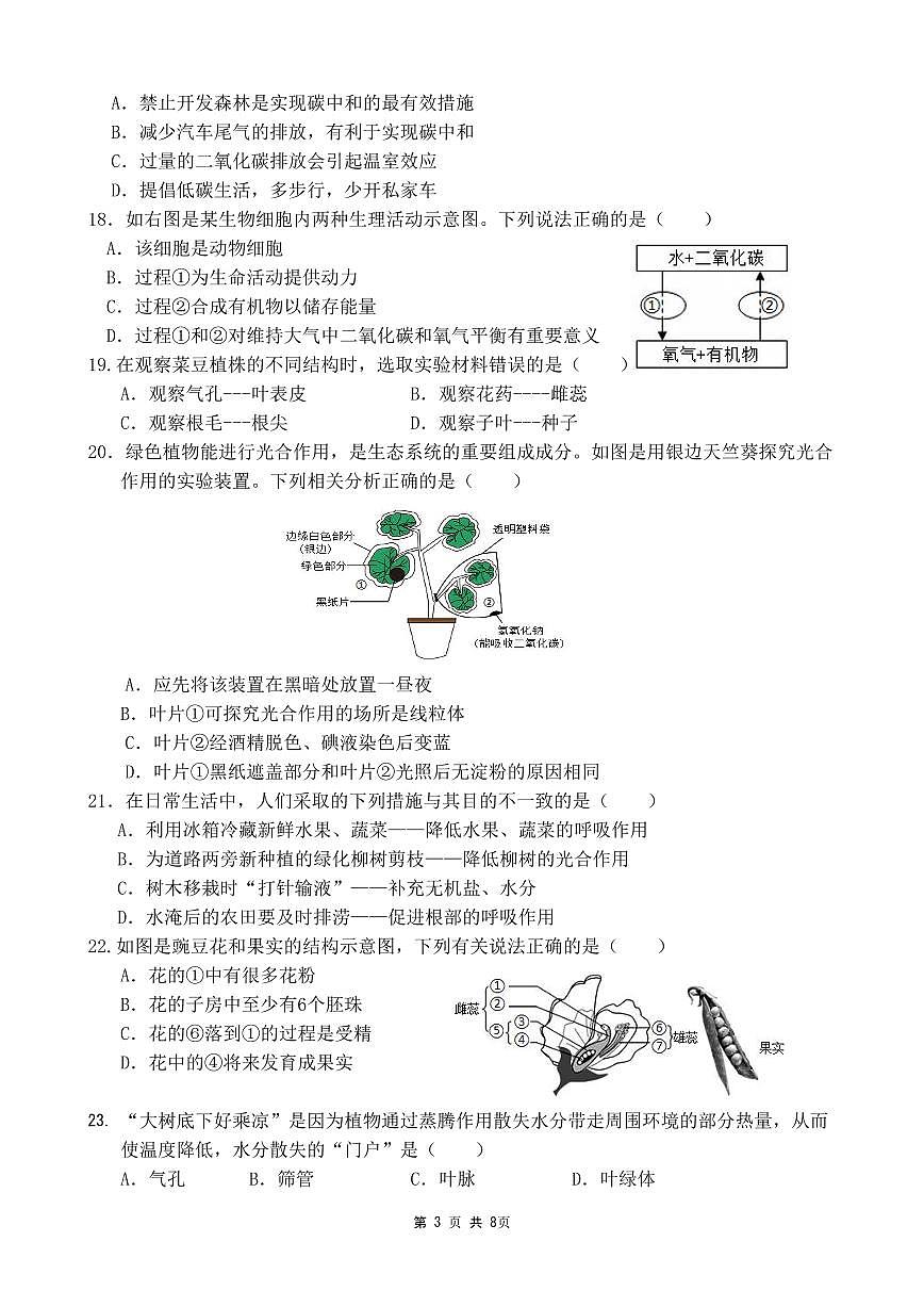 福建省漳州市漳浦道周中学2024-2025学年七年级下学期第一次月考生物试题第3页