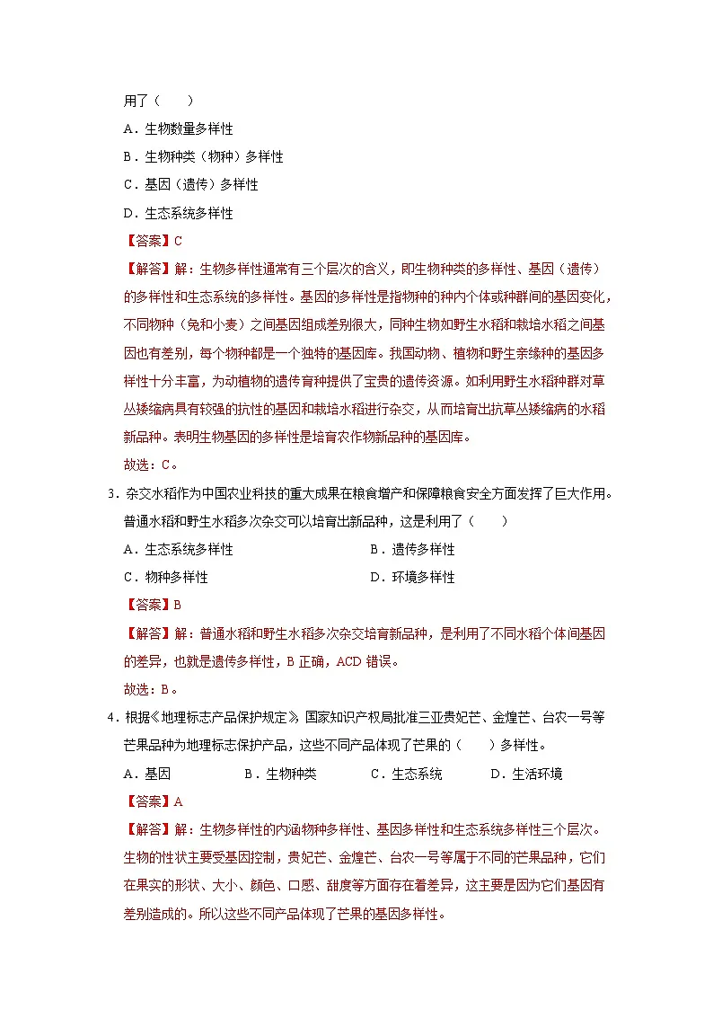 专题01 探索生命奥秘（期末复习专项训练）2025-2026学年七年级初中生物（北师大2024）（解析版）第2页