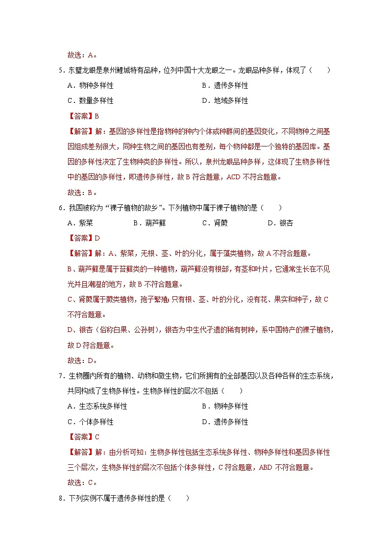 专题01 探索生命奥秘（期末复习专项训练）2025-2026学年七年级初中生物（北师大2024）（解析版）第3页